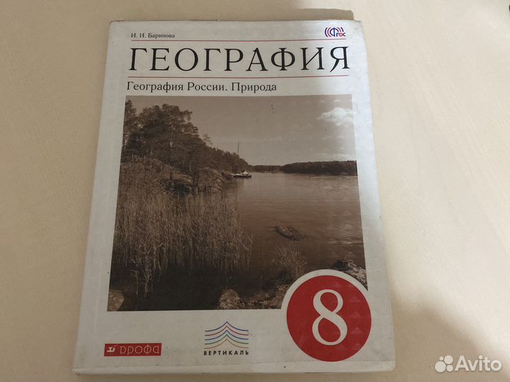 Учебник по географии 8 класс баринова