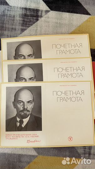 Грамоты СССР