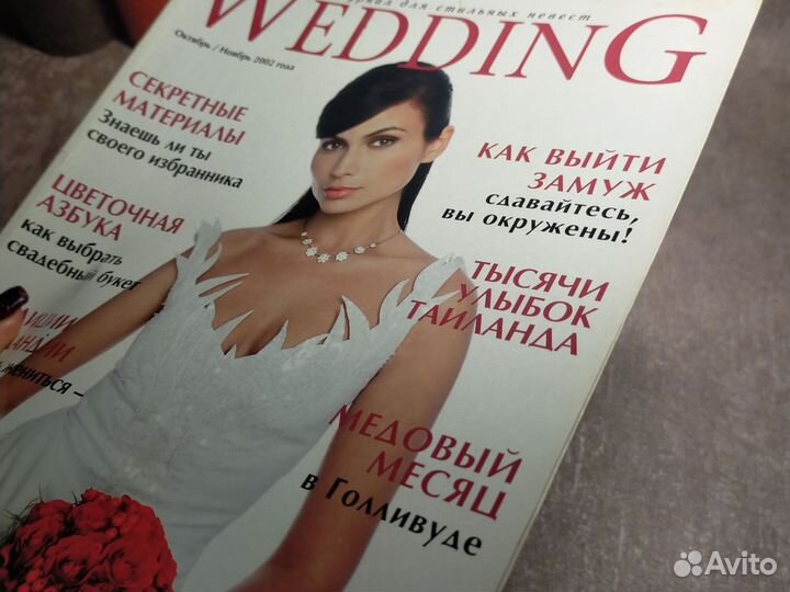 Журнал / Wedding / Октябрь-ноябрь 2002 г