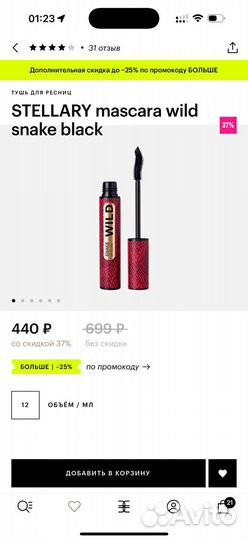 Тушь для ресниц stellary mascara