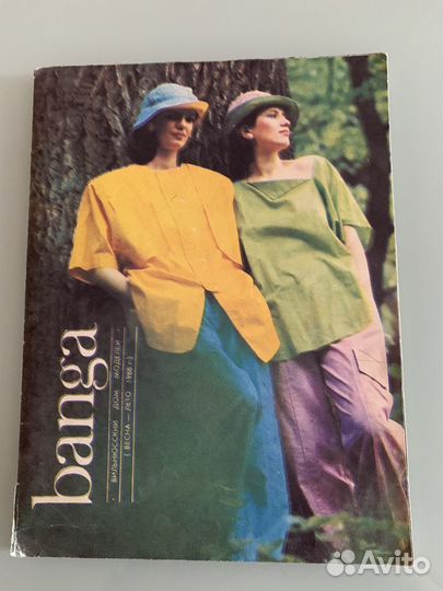 Журналы мод, вязания 80-х г.г 20 в