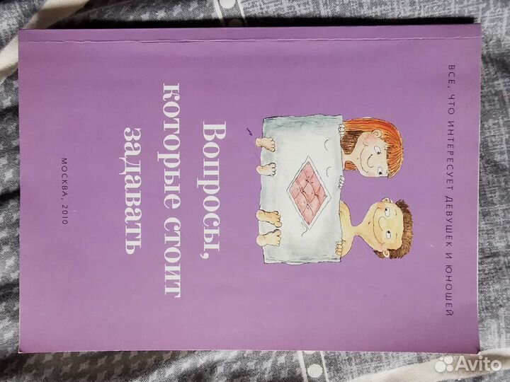 Книга для подростков