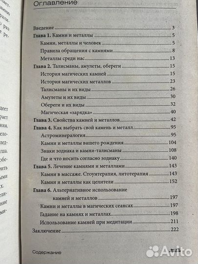 Исцеляющие свойства камней и металлов