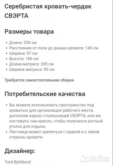 Кровать чердак икея свэрта+матрас, б/у 3 года