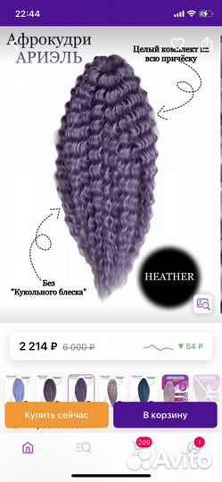 Афрокудри ариэль фиолетовые яркие материал