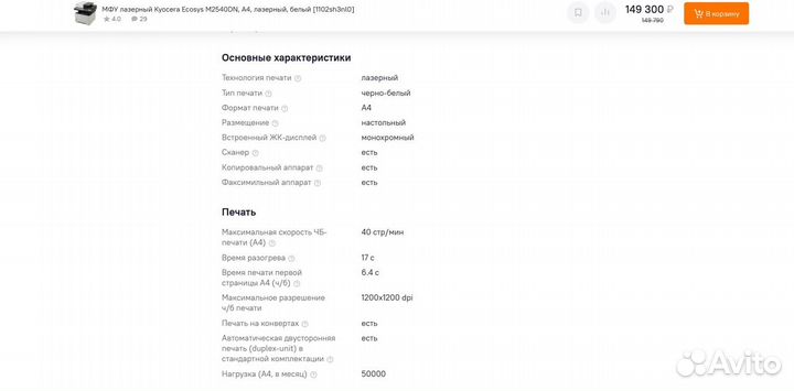 Мфу Kyocera ecosys m2540dn + 4 картриджа