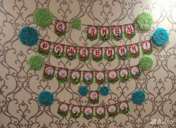 Растяжка на день рождения