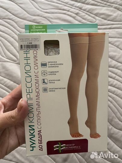 Компрессионные чулки 2 класс 5 размер