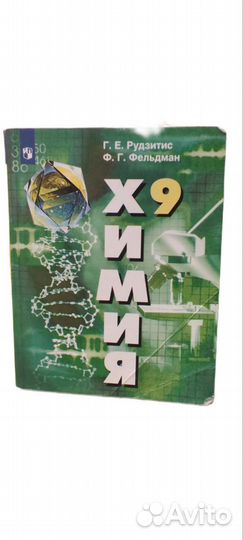 Учебник химия 9 класс