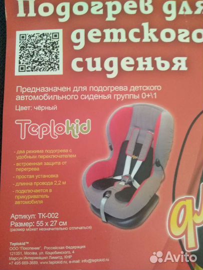 Емелька подогрев для детского автокресла
