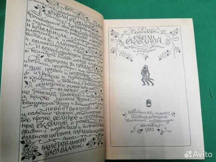 Восточные сказки 1982г