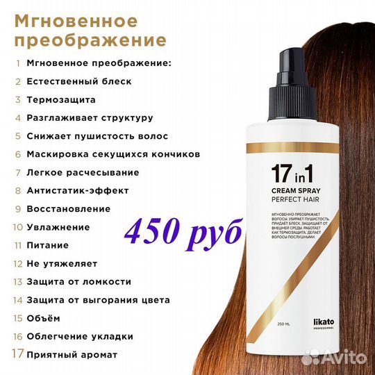 Крем-спрей для волос 17в1 Bonvita 250 мл