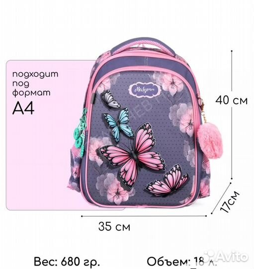 Рюкзак школьный