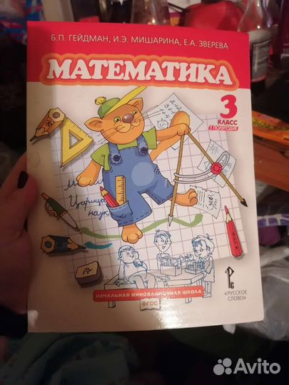 Математика гейдман 3 класс