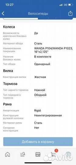 Велосипед stern 16