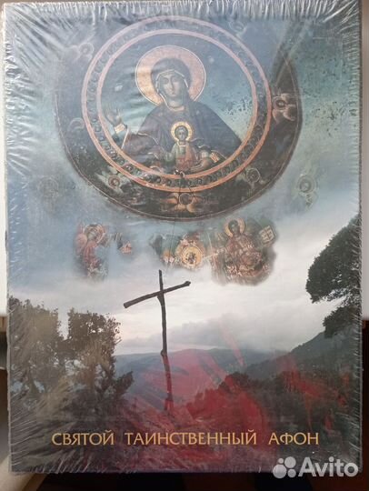 Подарочная книга Святой Таинственный Афон