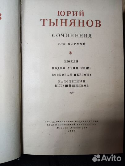 Книги Юрий Тынянов