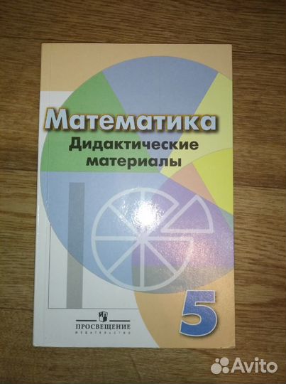 Математика дидактические материалы 5 класс