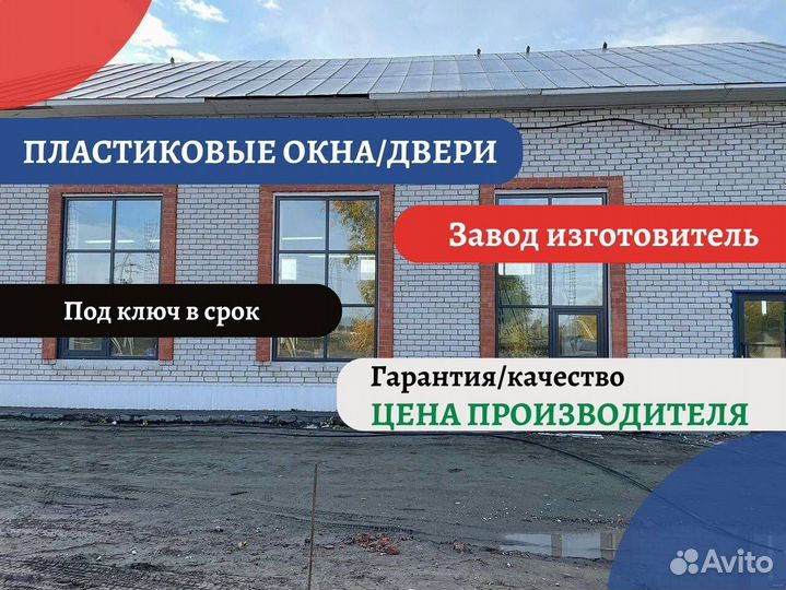 Пластиковые окна, входнные группы