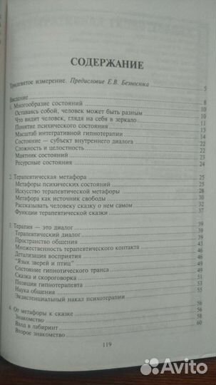 Образы, метафоры, символы. Гипнотерапия
