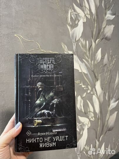 Адам Нэвилл 