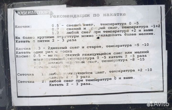 Накатка для лыж Владимировская (Зайцевская)