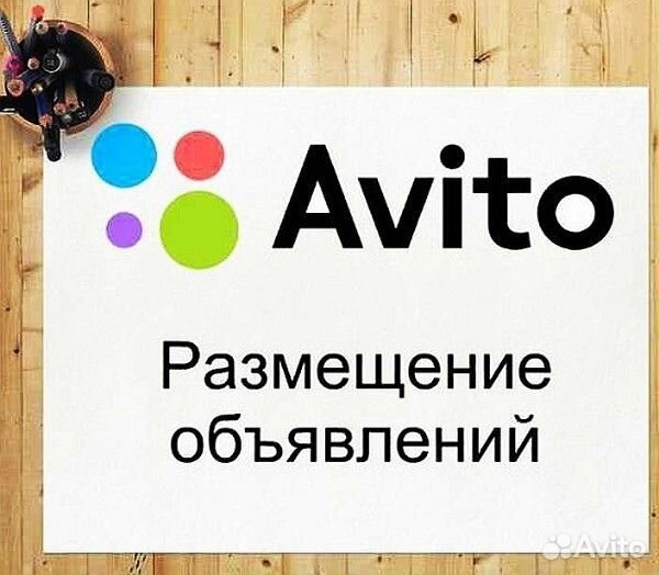 Авитолог