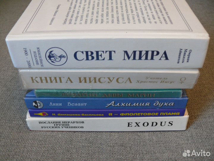 Книги по религии, эзотерике, теософии