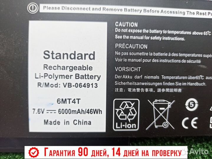 Аккумулятор Dell Latitude e5470