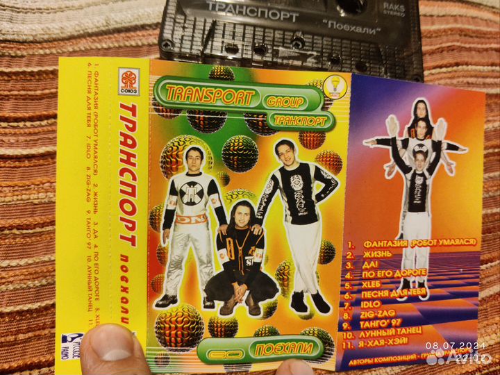 Транспорт группа. Поехали. Mc