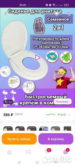 Накладка на туалет детская 2в1