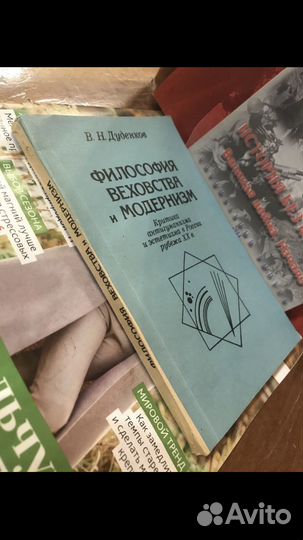 Дуденков В.Н. Философия веховства и модернизм