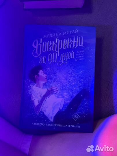 Воскресни за 40 дней