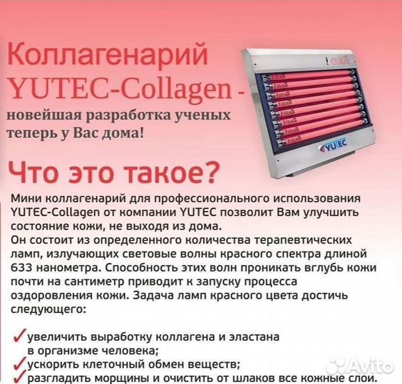 Коллагенарий