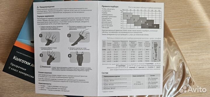 Компрессионные колготки 2 класс