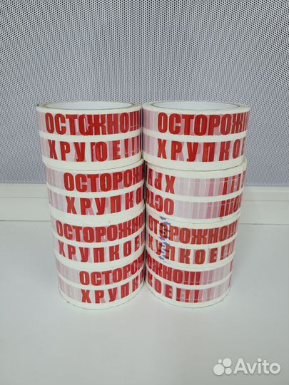 Скотч осторожно хрупкое