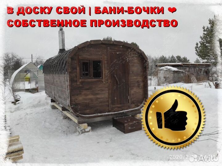 Баня бочка