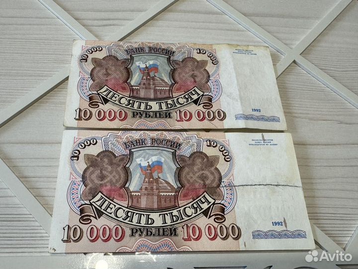 10000 Рублей 1992 год