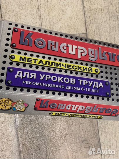 Конструктор металлический №8