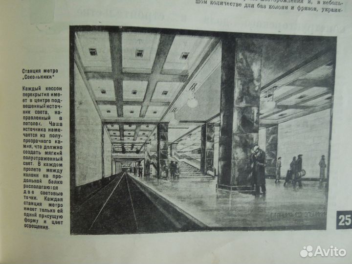 Журнал Строительство Москвы 1934 г. № 1