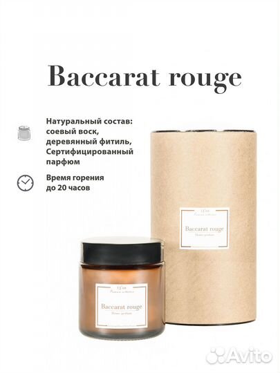 Ароматическая свеча 13’oz Baccarat Rouge 540, 90 м