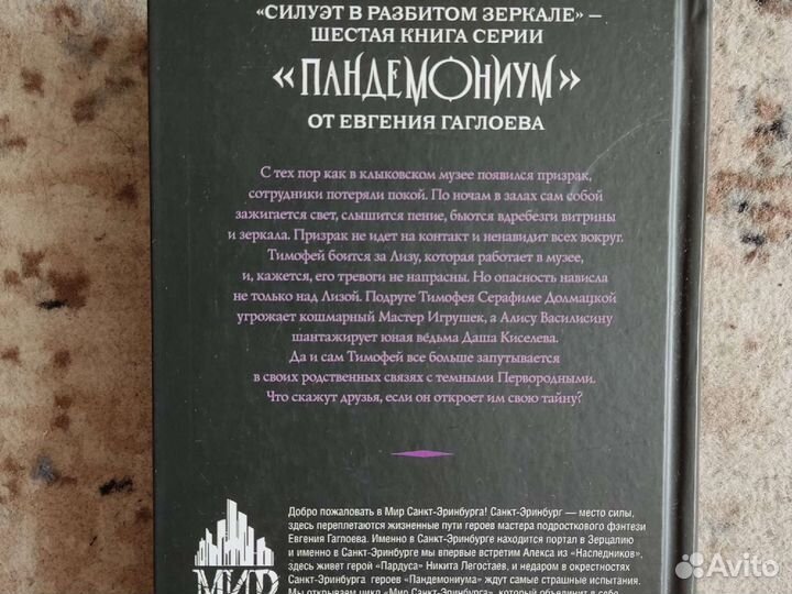 Пандемониум.Силуэт в разбитом зеркале