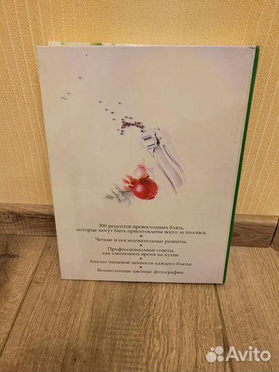 Рецепты.книга. Кулинарный шедевр за 30 мин