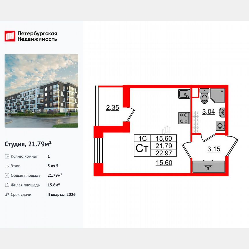 Квартира-студия, 21,8 м², 5/5 эт.