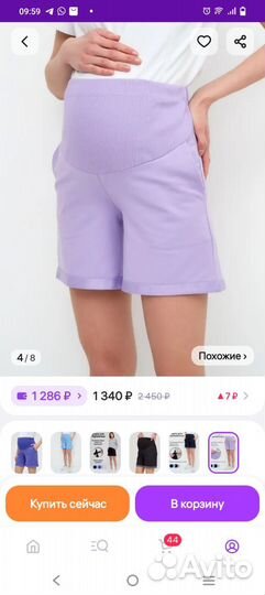 Шорты для беременных 44