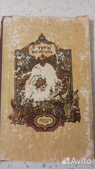 Старые детские книги, комплект из 2-х книг