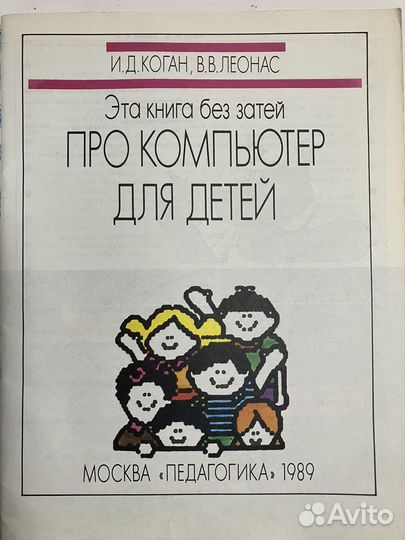 Эта книга без затей про компьютер для детей