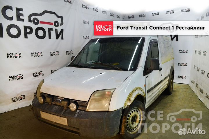 Ford Tourneo BUS арки под заказ