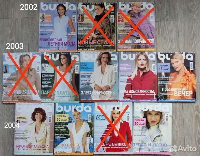 Burda журнал с выкройками 2004-2016, 2023