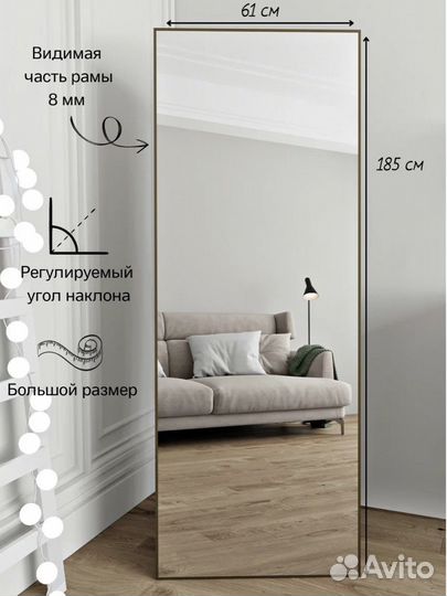 Зеркало напольное интерьерное toda alma